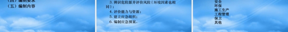 施工现场职业健康安全和环境应急预案