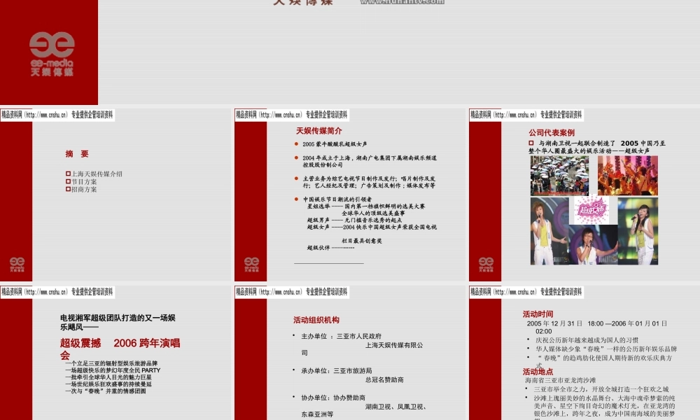 天娱传媒招商方案