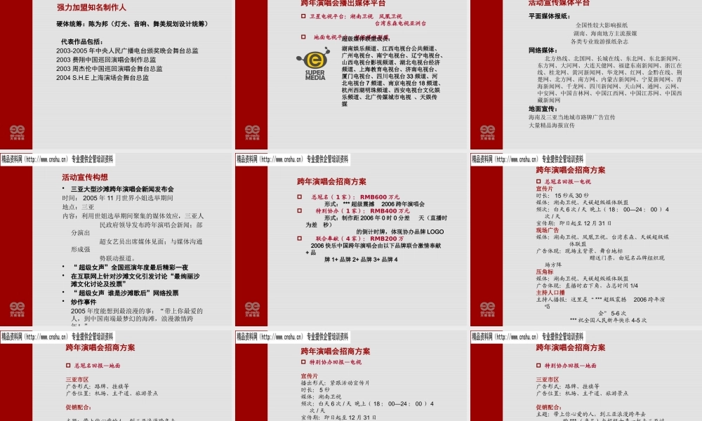 天娱传媒招商方案