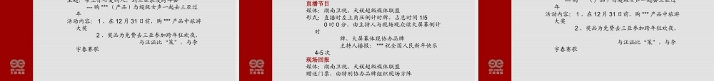 天娱传媒招商方案