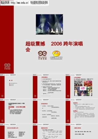 天娱传媒招商方案