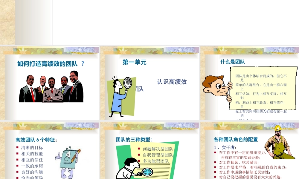 如何打造高绩效的团队（PPT67）(1)