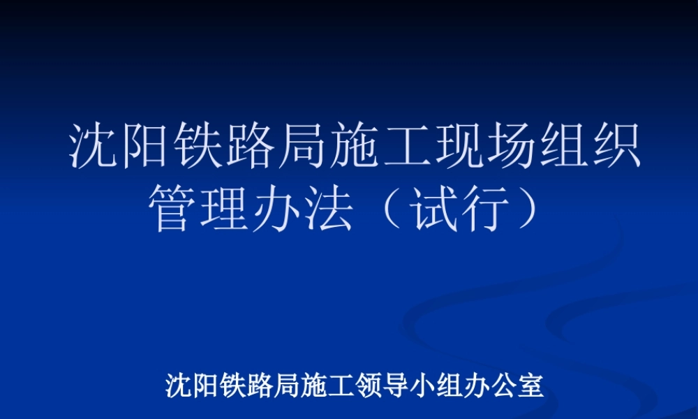 施工现场组织管理办法