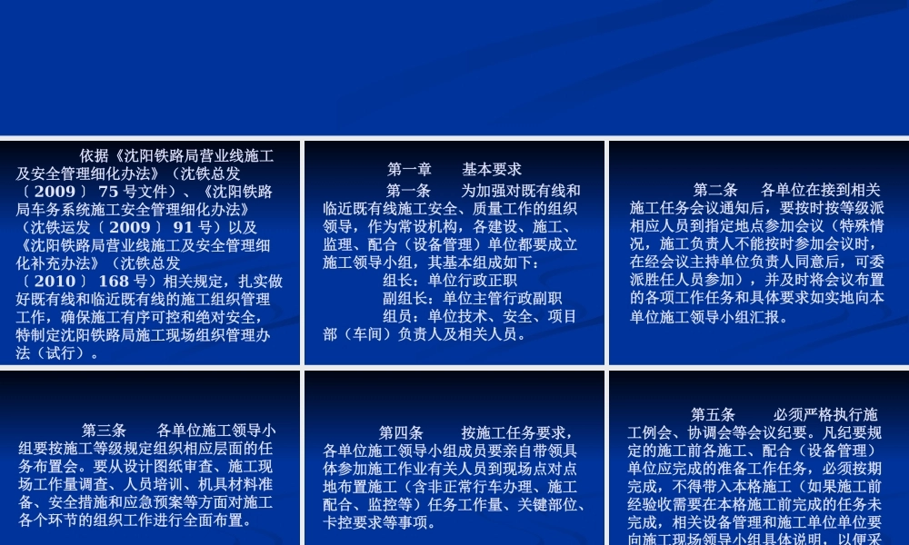 施工现场组织管理办法