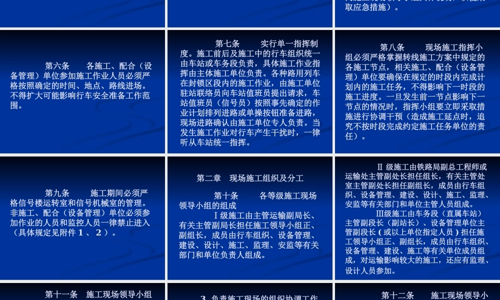 施工现场组织管理办法