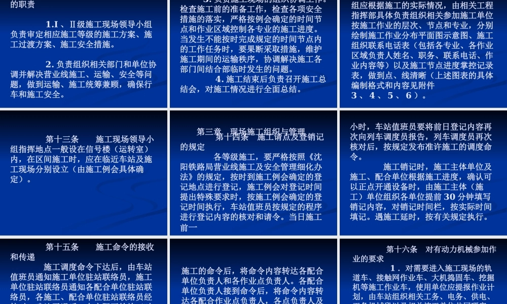施工现场组织管理办法