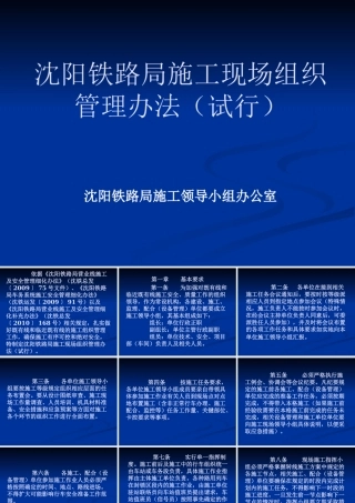 施工现场组织管理办法
