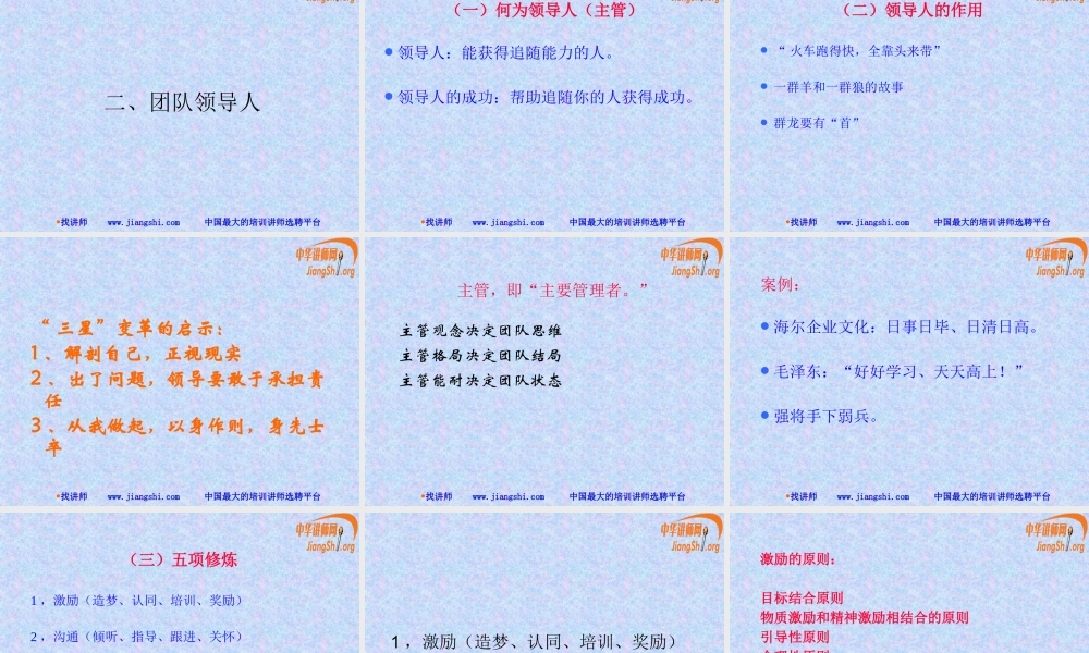 如何打造高绩效的团队