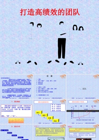 如何打造高绩效的团队