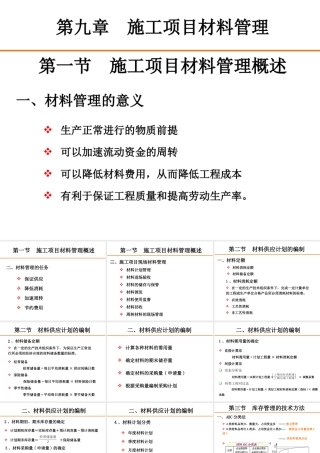 施工项目材料管理概述