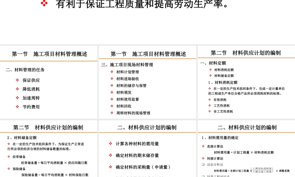 施工项目材料管理教材