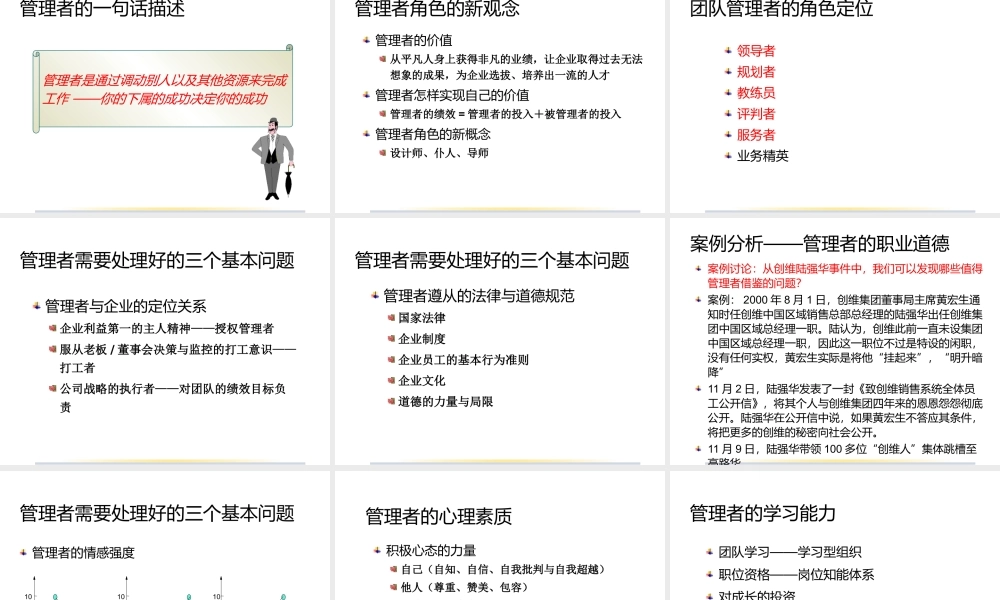 如何打造高绩效的团队讲义