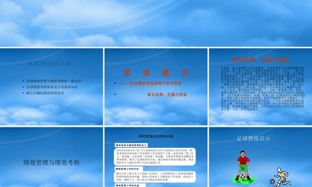 某公司绩效考核管理培训教材