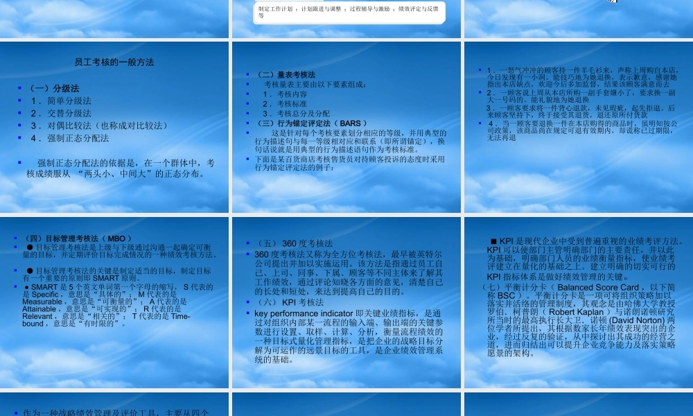 某公司绩效考核管理培训教材