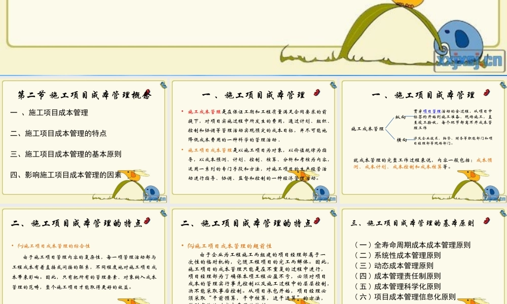 施工项目成本管理概念讲义