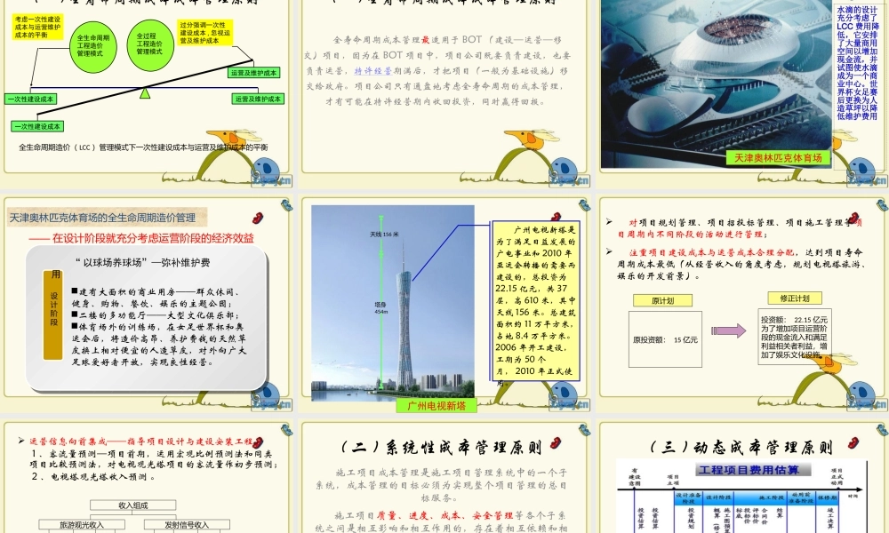 施工项目成本管理概念讲义