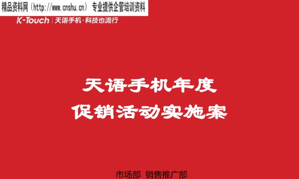 天语手机年度促销活动实施方案