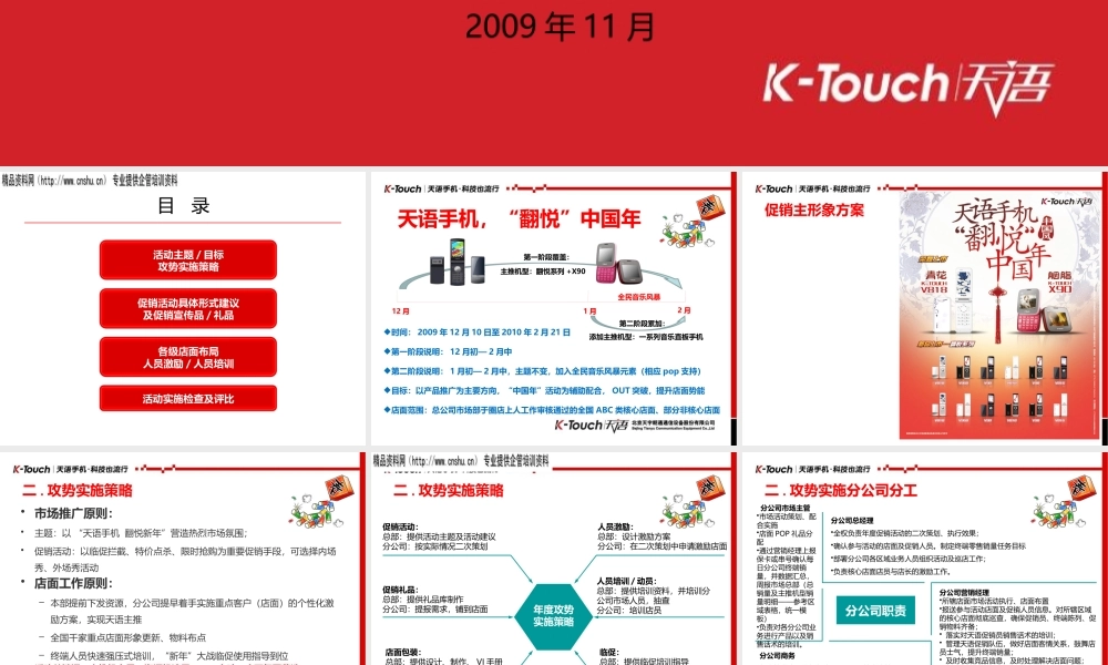天语手机年度促销活动实施方案