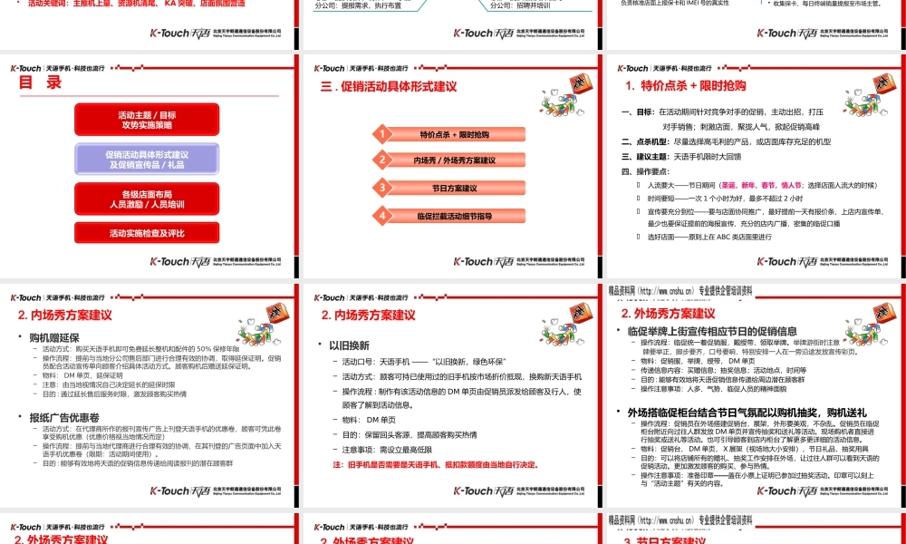 天语手机年度促销活动实施方案