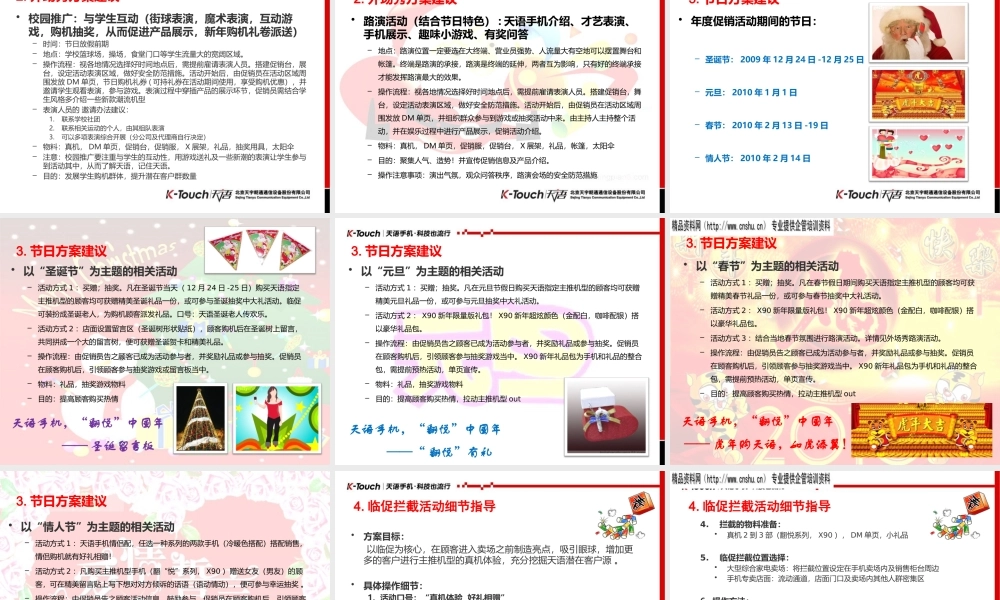天语手机年度促销活动实施方案
