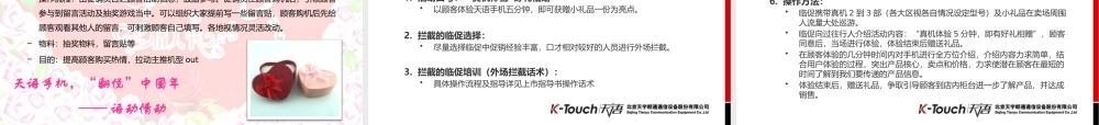 天语手机年度促销活动实施方案