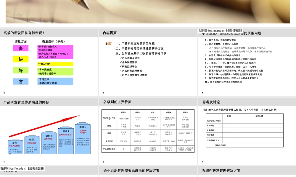 如何打造高绩效的研发团队(ppt 58页)