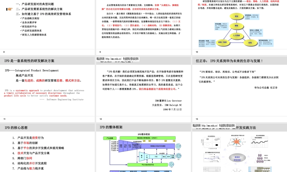 如何打造高绩效的研发团队(ppt 58页)