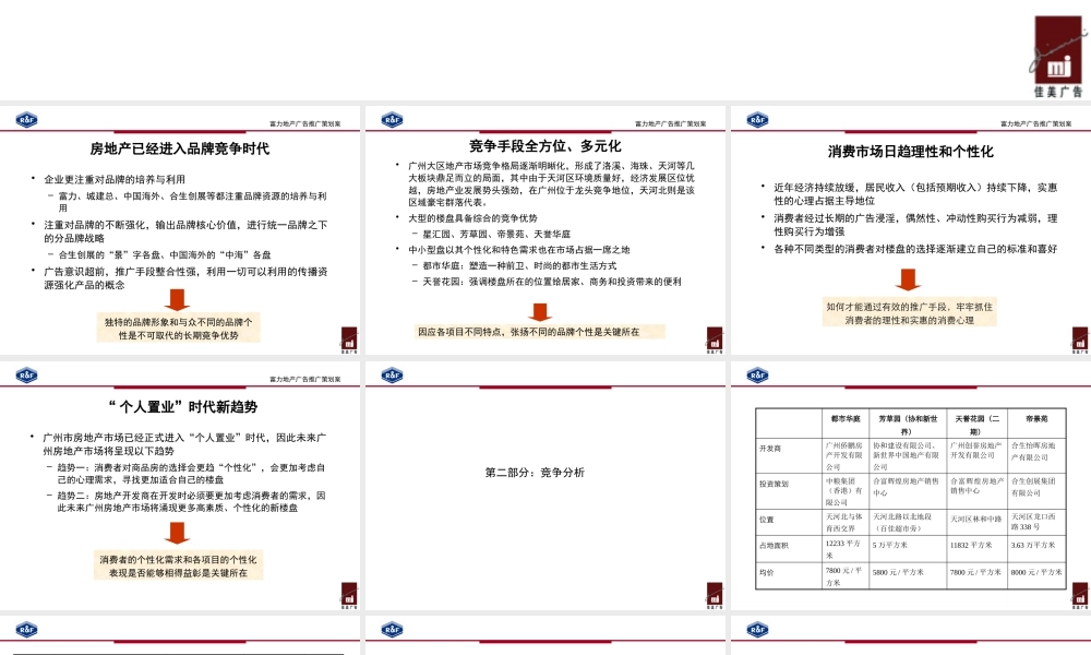 天誉花庭分析报告