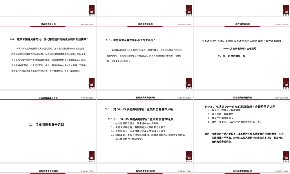 天誉花园推广策划