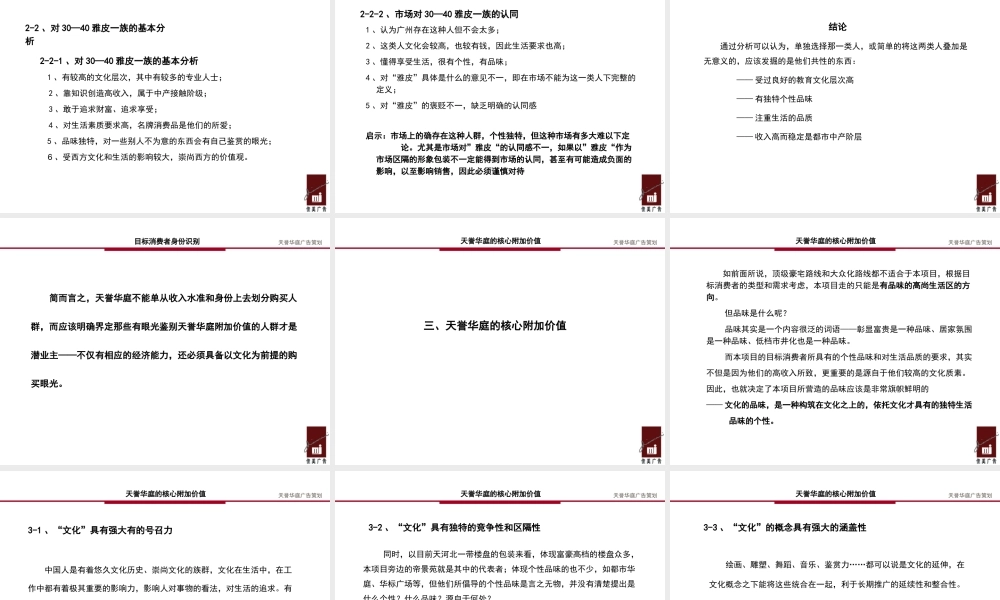 天誉花园推广策划