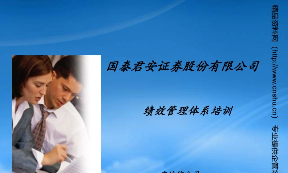某公司绩效考核管理知识培训体系