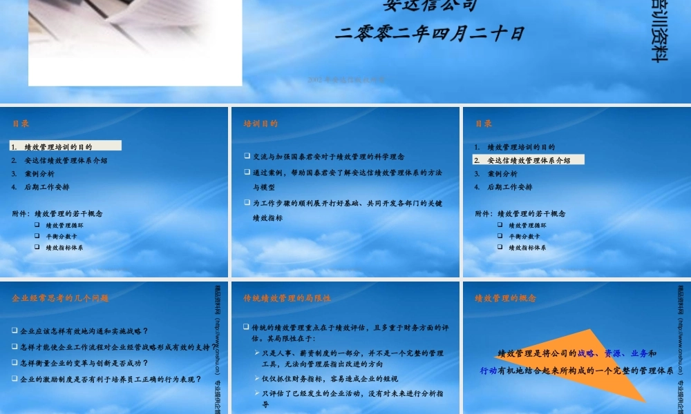 某公司绩效考核管理知识培训体系