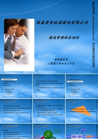 某公司绩效考核管理知识培训体系