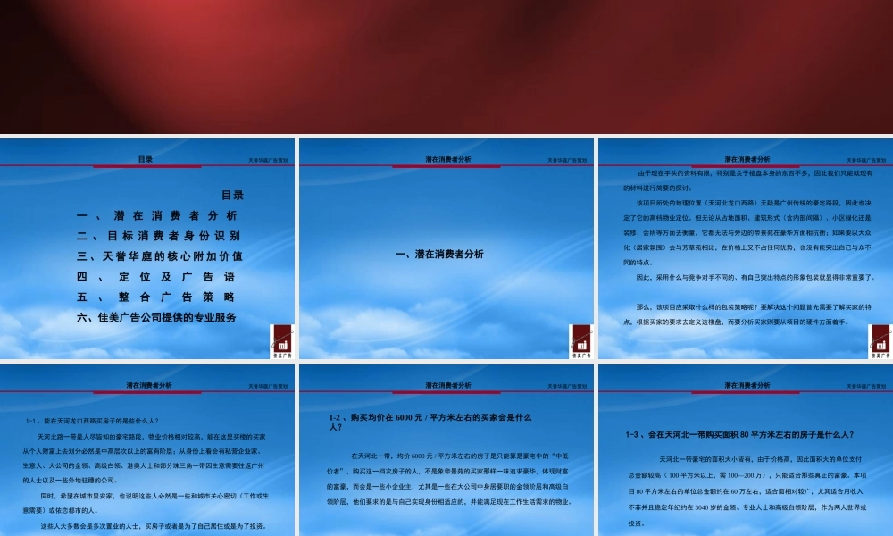 天誉华庭广告推广策略