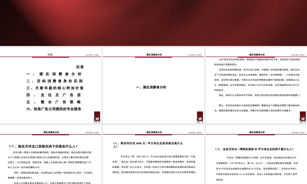 天誉华庭推广策划方案