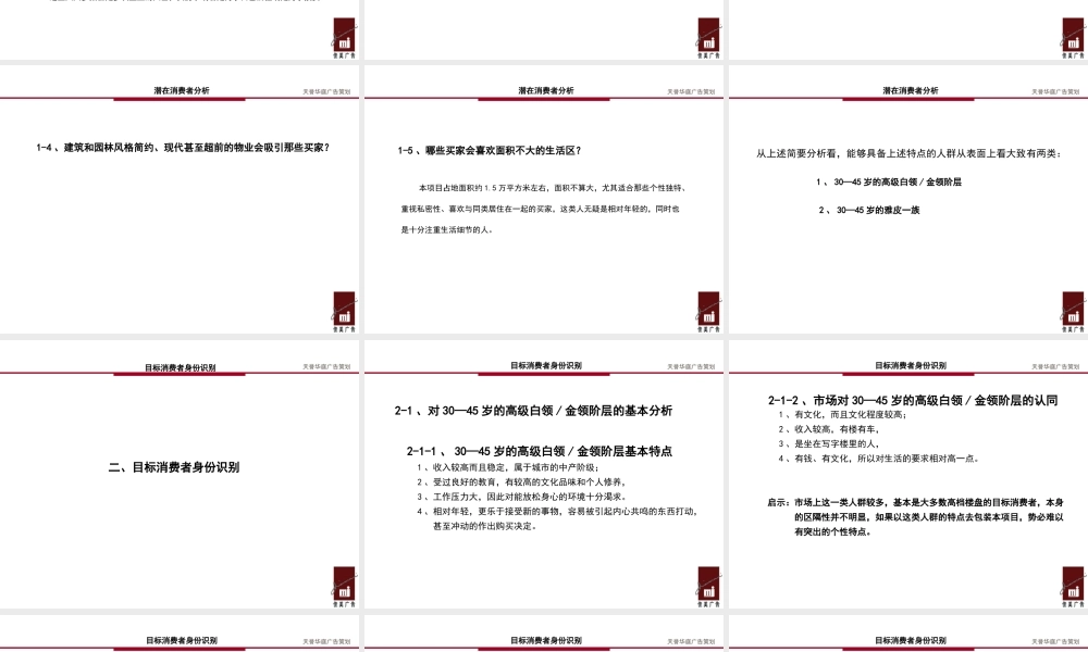 天誉华庭推广策划方案