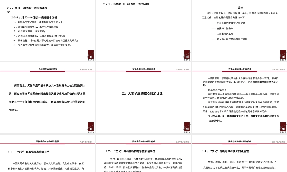 天誉华庭推广策划方案