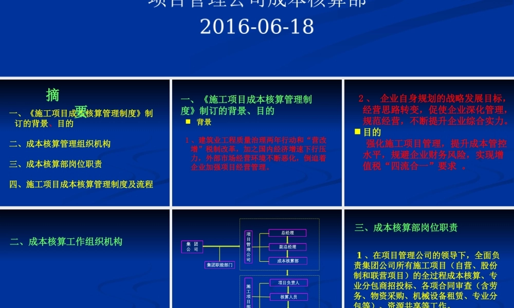 施工项目成本核算管理制度宣贯会