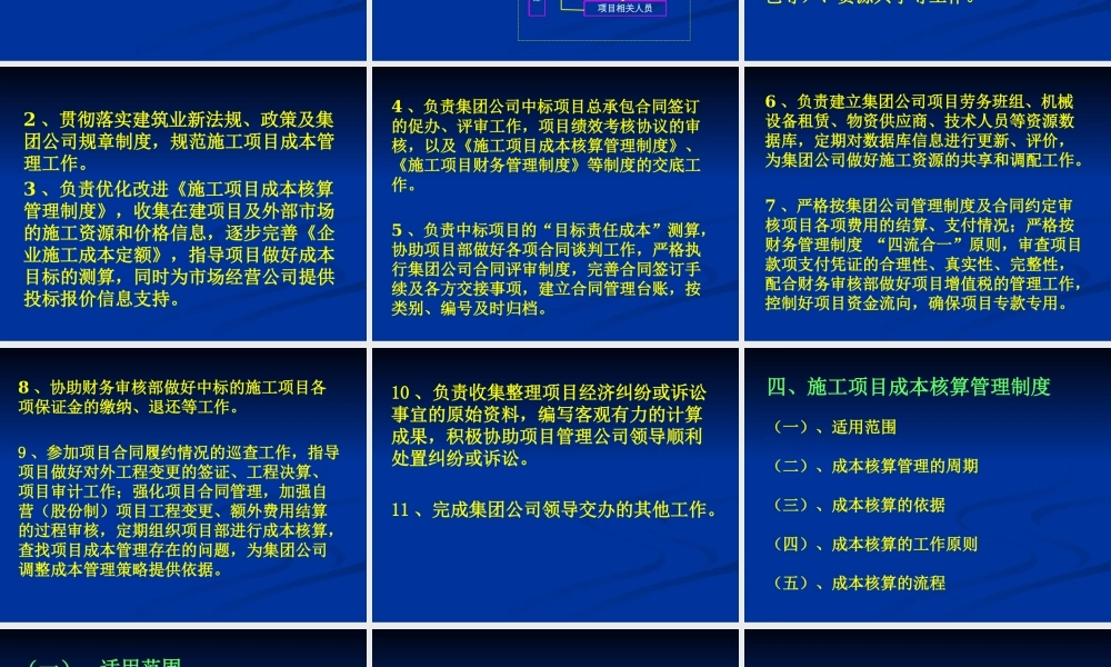 施工项目成本核算管理制度宣贯会