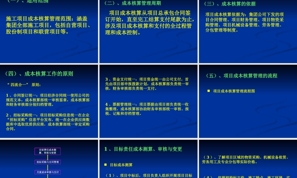 施工项目成本核算管理制度宣贯会