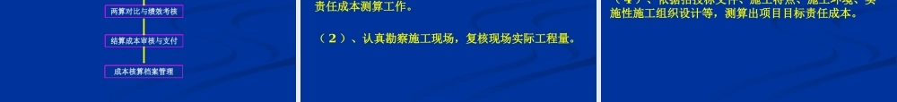 施工项目成本核算管理制度宣贯会