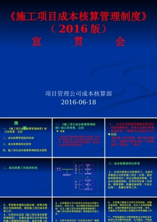 施工项目成本核算管理制度宣贯会