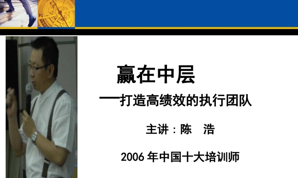 如何打造高绩效的执行团队(ppt 380页)