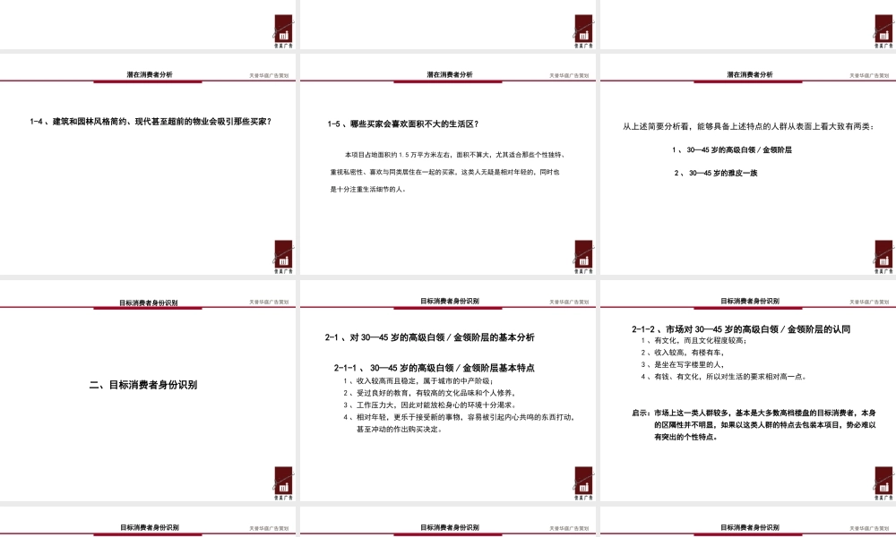 天誉华庭推广策划方案1