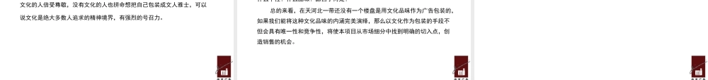 天誉华庭推广策划方案1