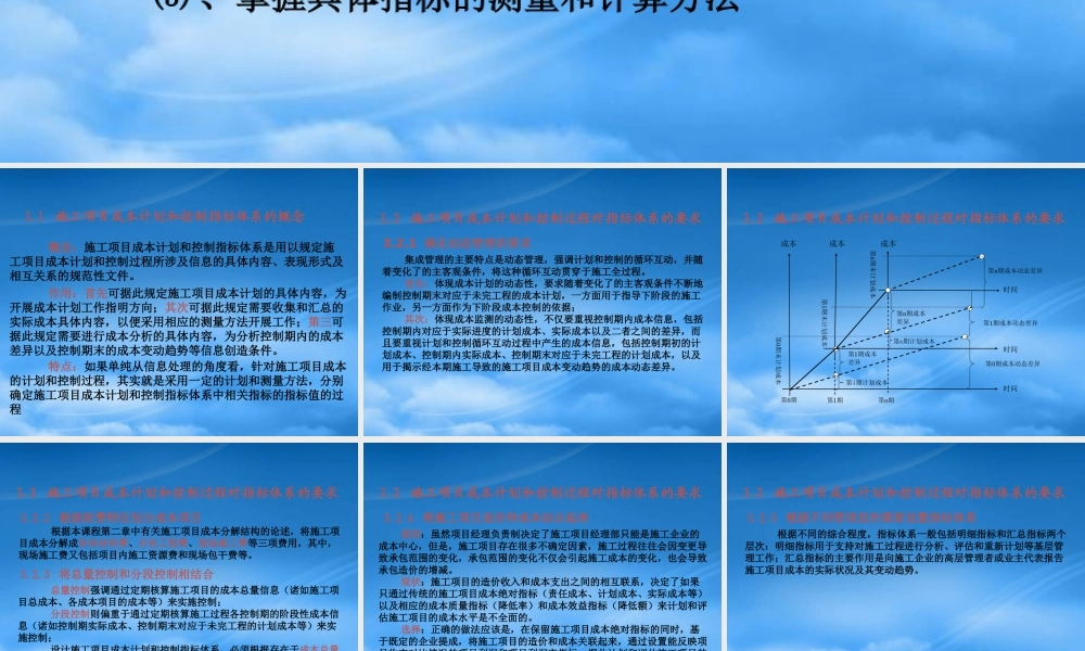 施工项目成本计划和控制指标体系课件