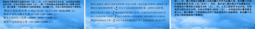 施工项目成本计划和控制指标体系课件