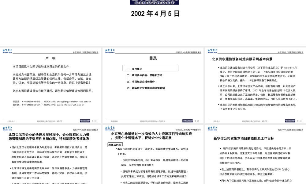 某公司绩效考核管理咨询项目建议书