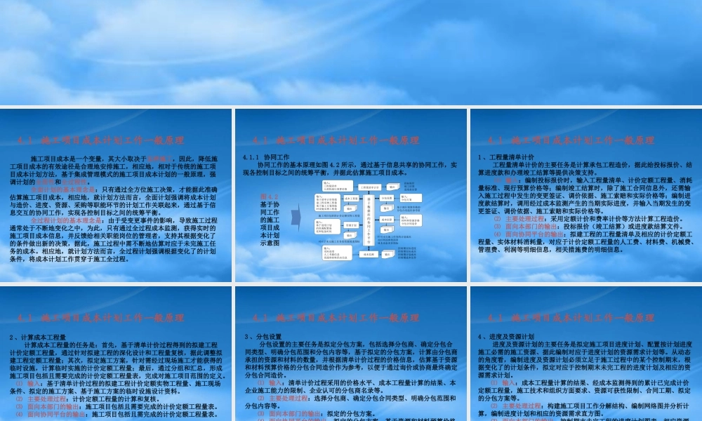 施工项目成本计划课件