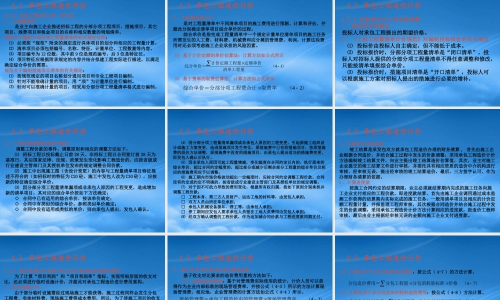 施工项目成本计划课件
